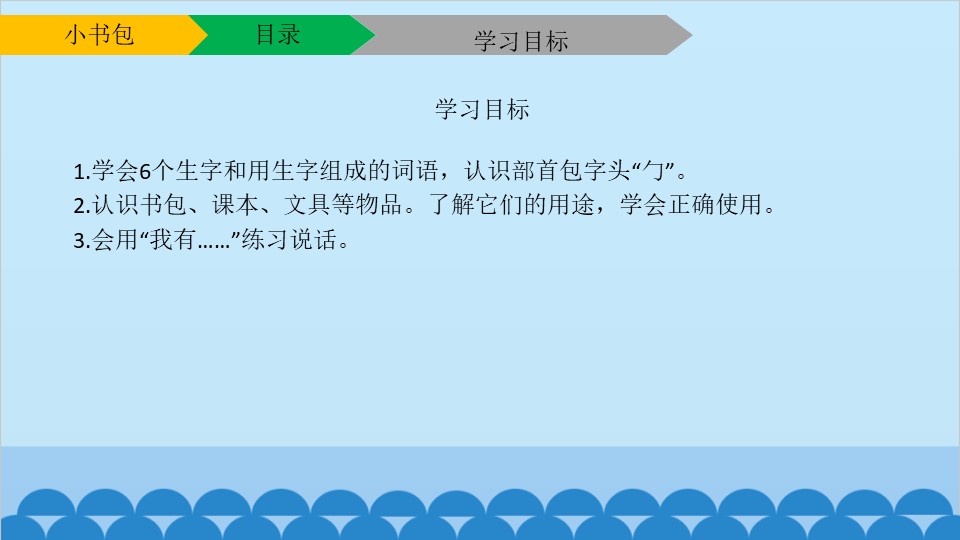 《小书包》PPT优秀课件下载