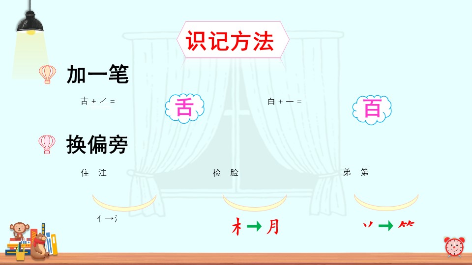 《动物王国开大会》PPT课件下载下载