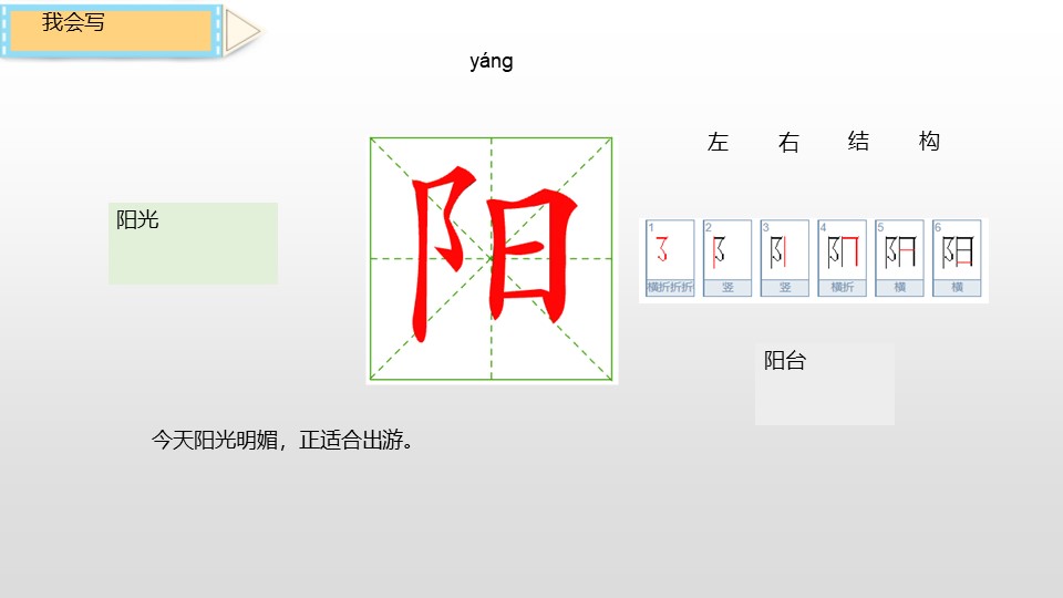 《四个太阳》PPT教学课件下载