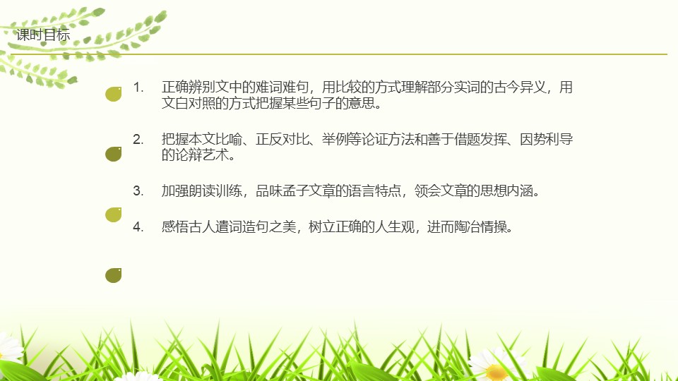 《鱼我所欲也》PPT精品课件下载下载