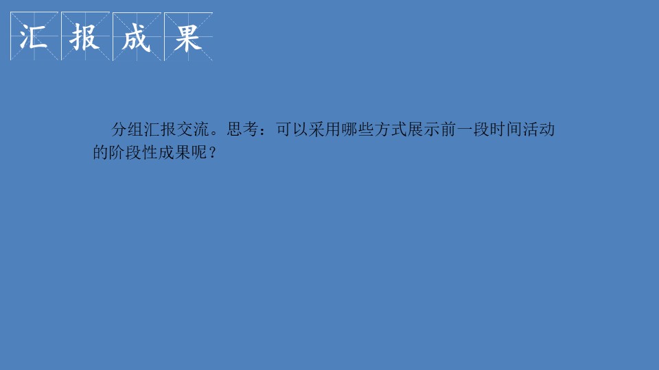 《难忘小学生活》PPT课件下载