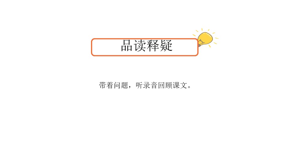 《花钟》PPT(第二课时)下载