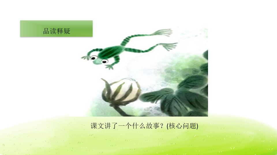 《棉花姑娘》PPT(第二课时)下载