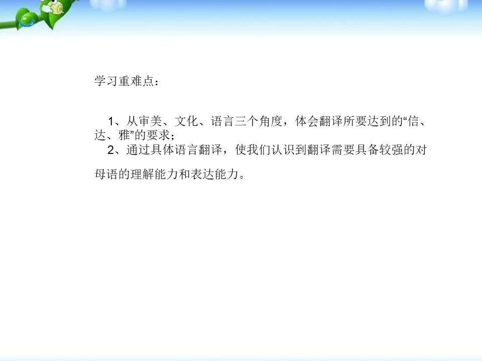 《有趣的语言翻译》PPT下载下载