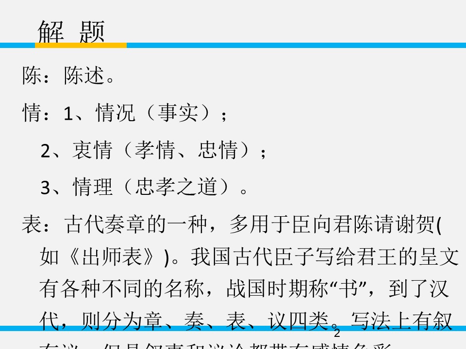 《陈情表》PPT教学课件下载