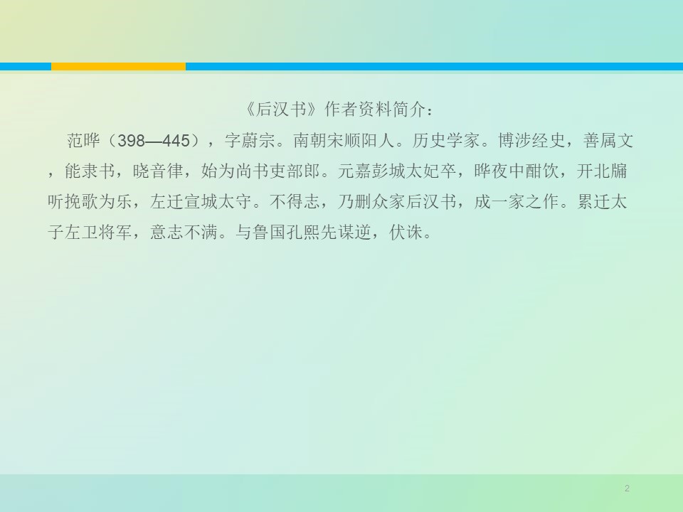 《张衡传》PPT教学课件下载