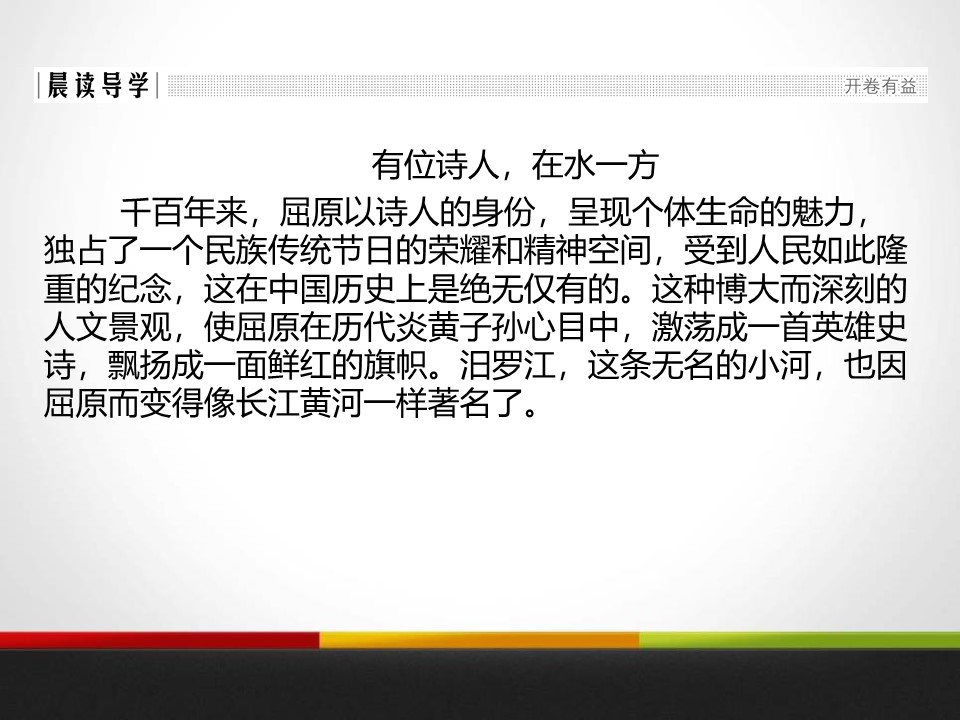 《离骚》PPT教学课件下载