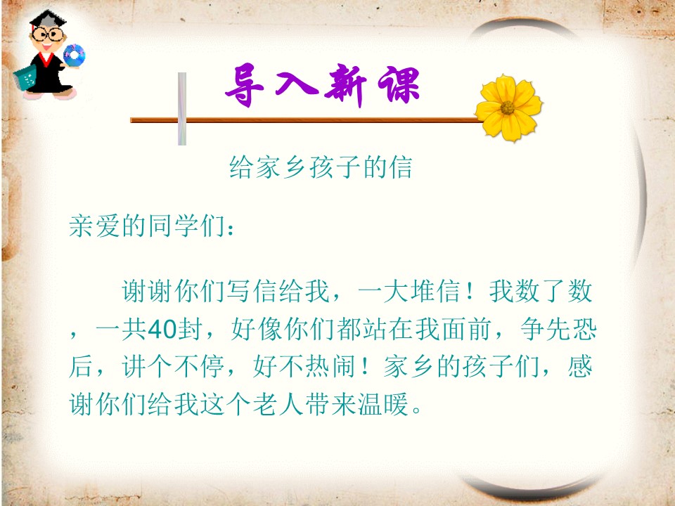 《小狗包弟》PPT教学课件下载