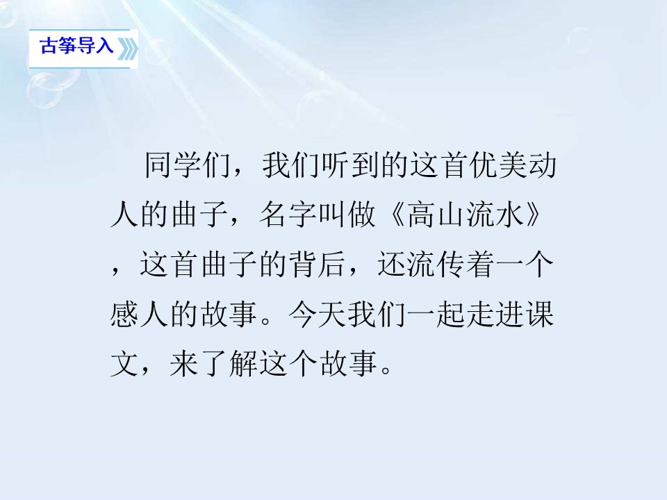 《文言文二则》PPT课件下载