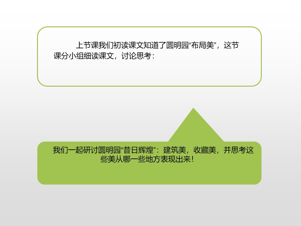 《圆明园的毁灭》第二课时PPT课件下载