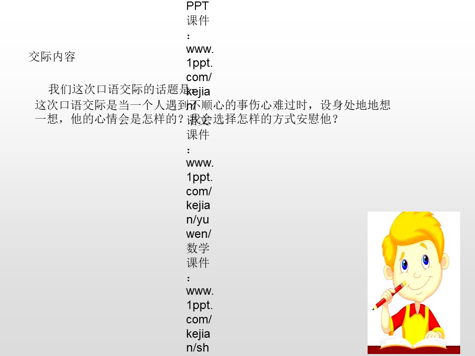 《安慰》PPT课件下载