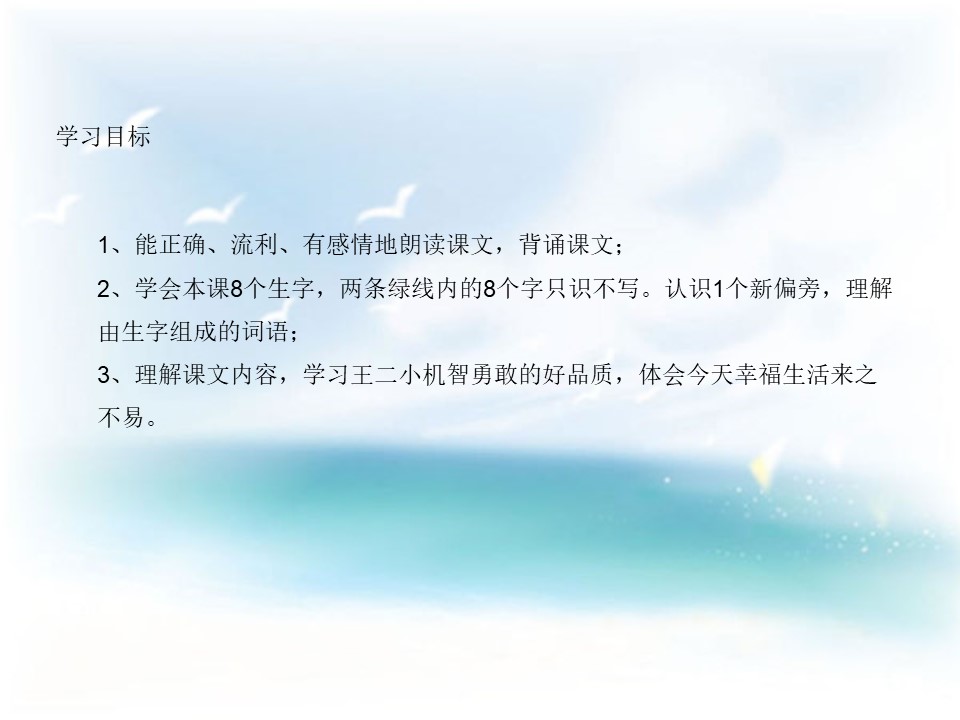 《歌唱二小放牛郎》PPT课件下载下载