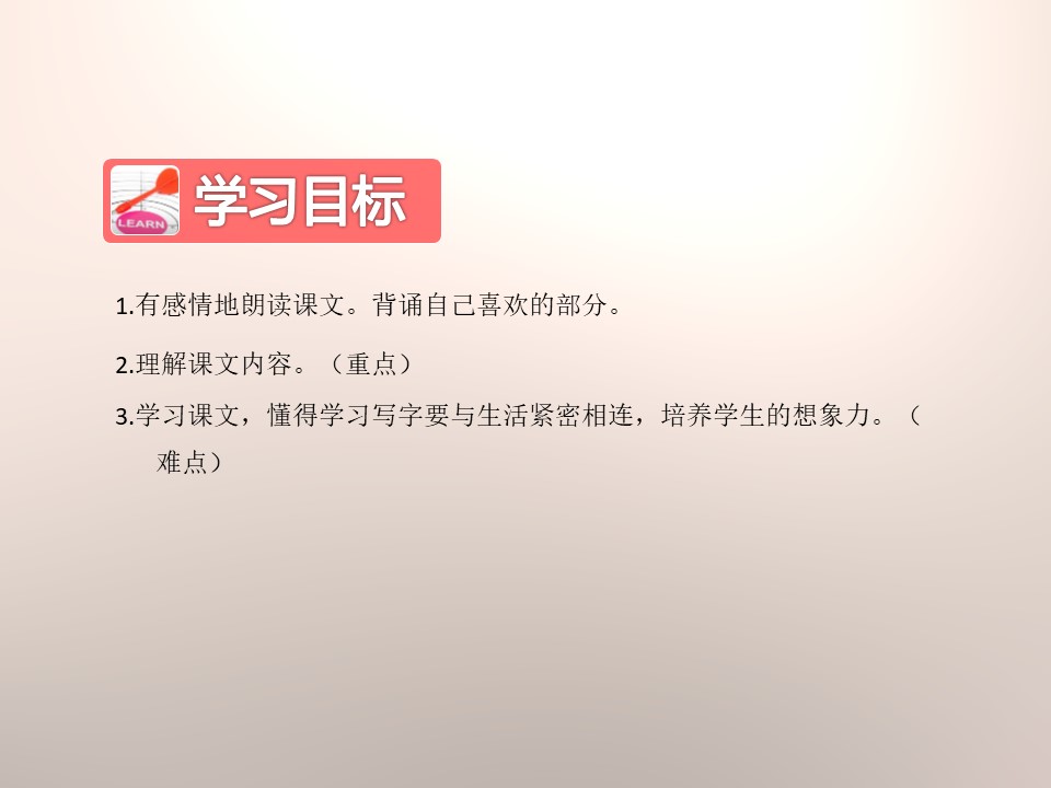 《我学写字》PPT免费课件下载