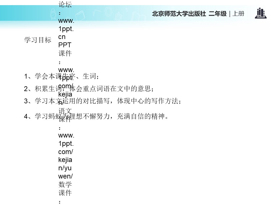 《上天的蚂蚁》PPT下载