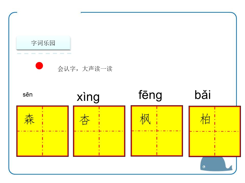 《丁丁冬冬学识字》PPT下载下载