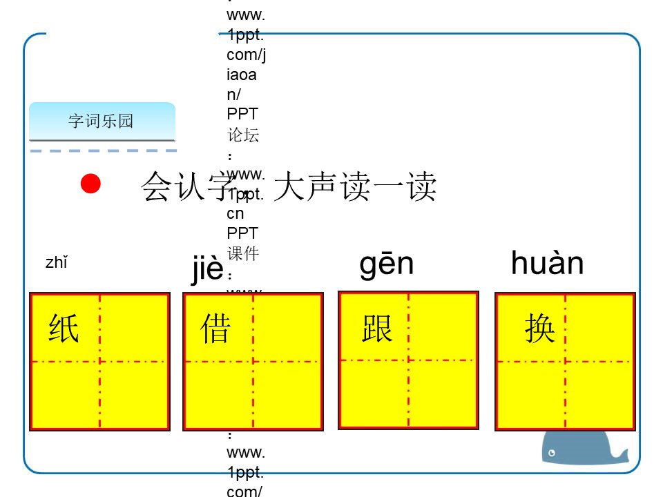 《丁丁写字》PPT下载下载