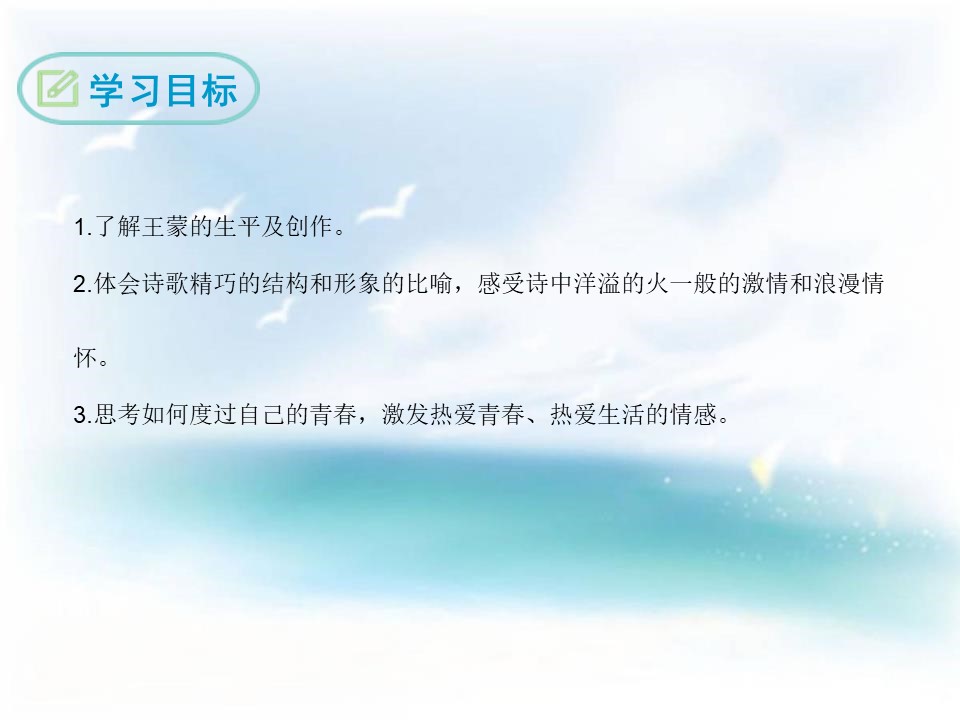 《青春万岁序诗》PPT下载