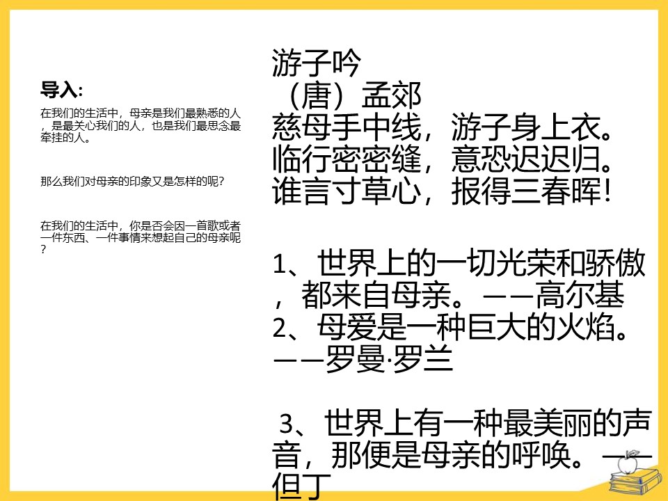 《纸船-寄母亲》PPT下载