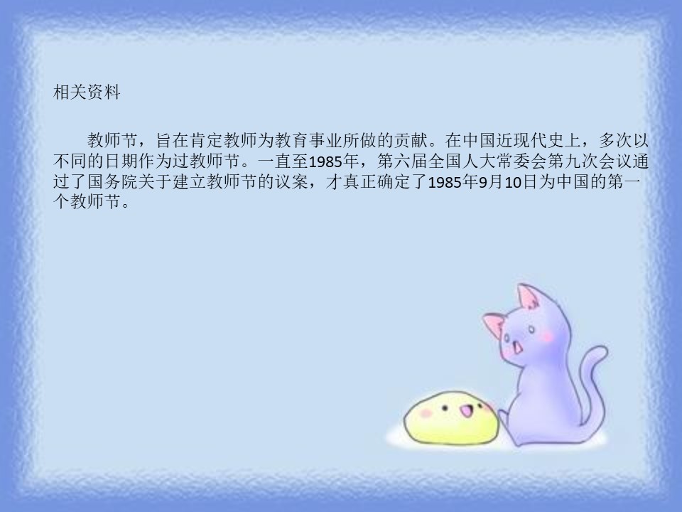 《献给老师的花束》PPT课件下载