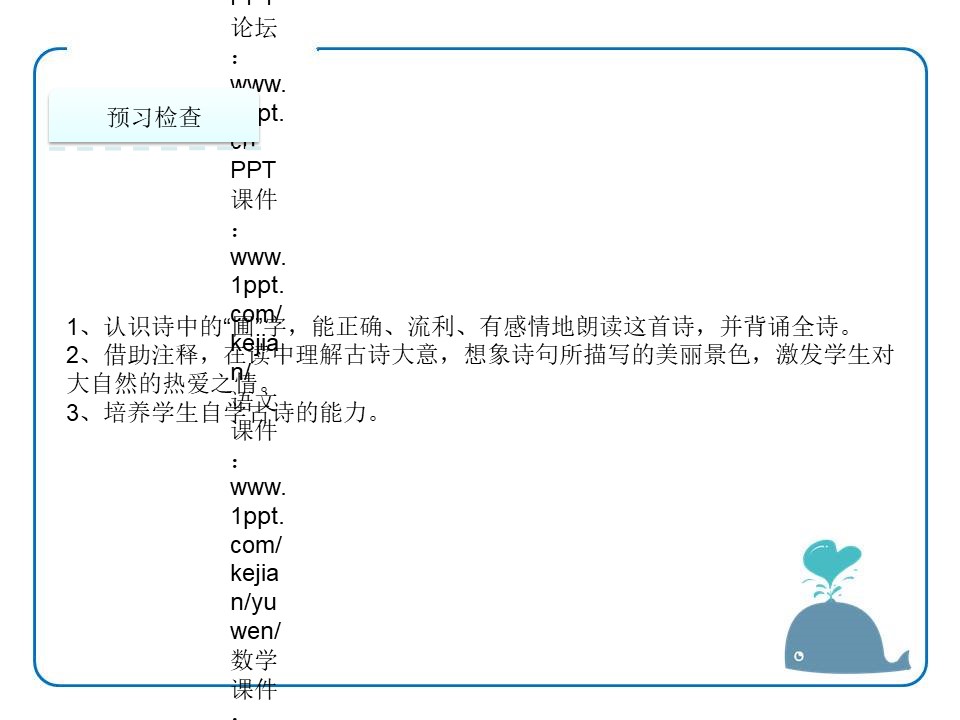 《初秋行圃》PPT下载