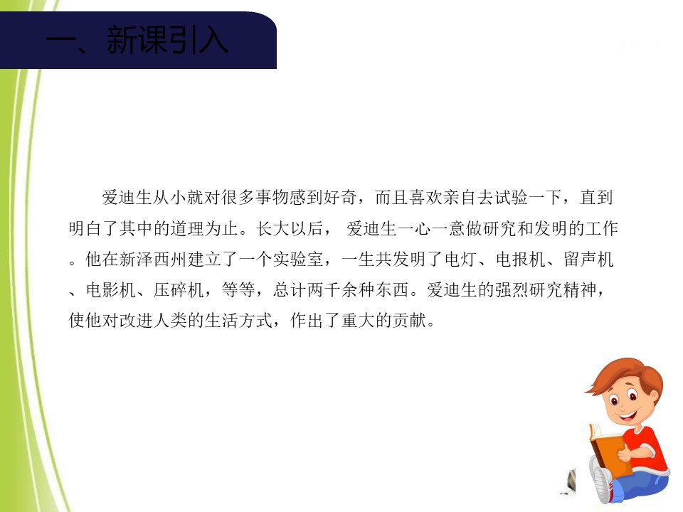 《创造宣言》PPT课件下载