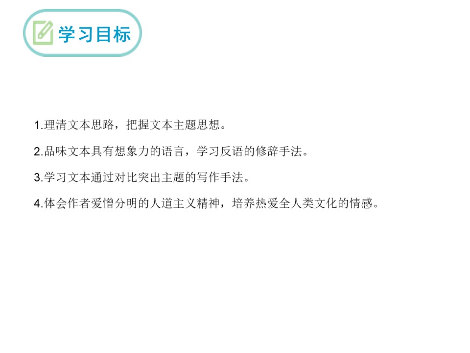 《就英法联军远征中国致巴特勒上尉的信》PPT下载