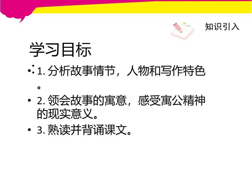 《愚公移山》PPT课件下载下载