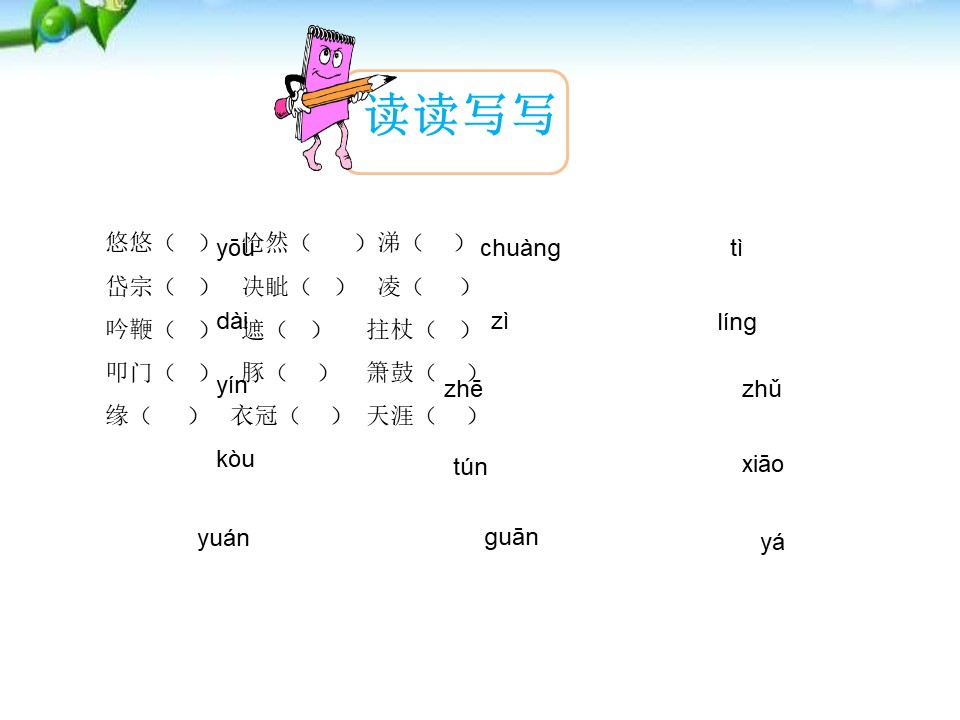 《古代诗歌五首》PPT下载