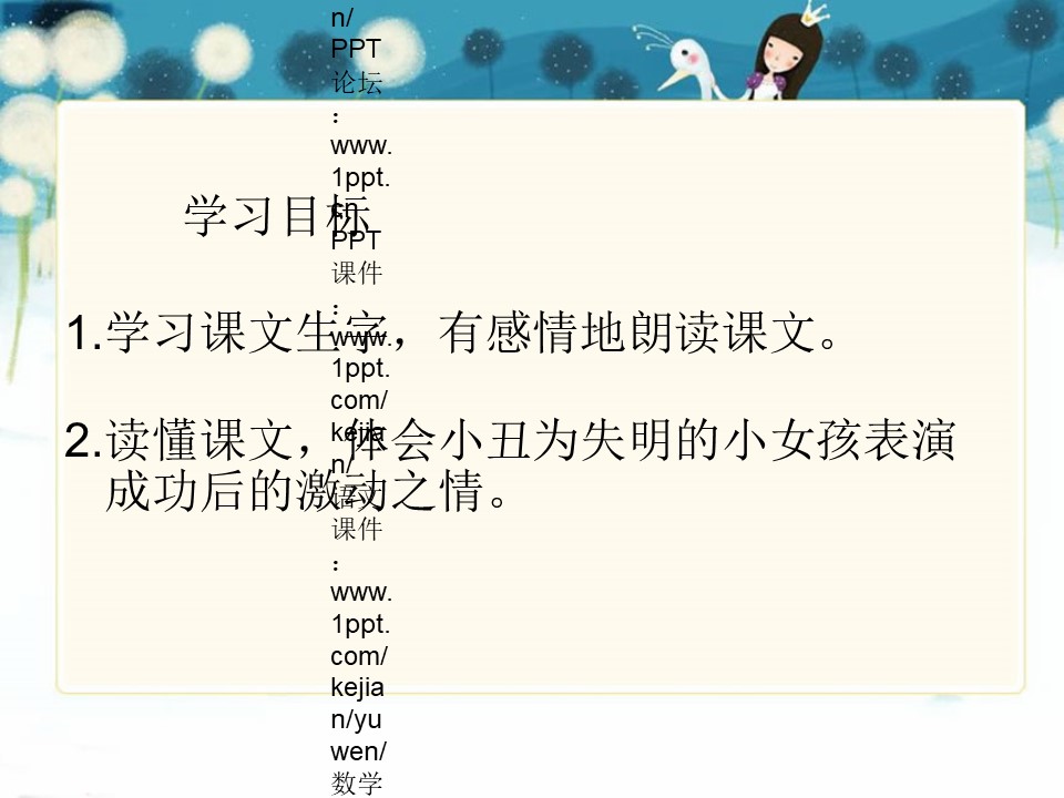 《小丑的眼泪》PPT课件5下载