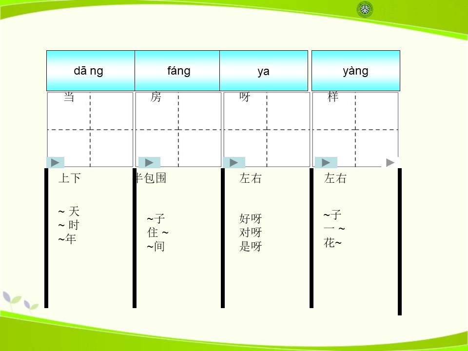 《我学写字》PPT课件下载