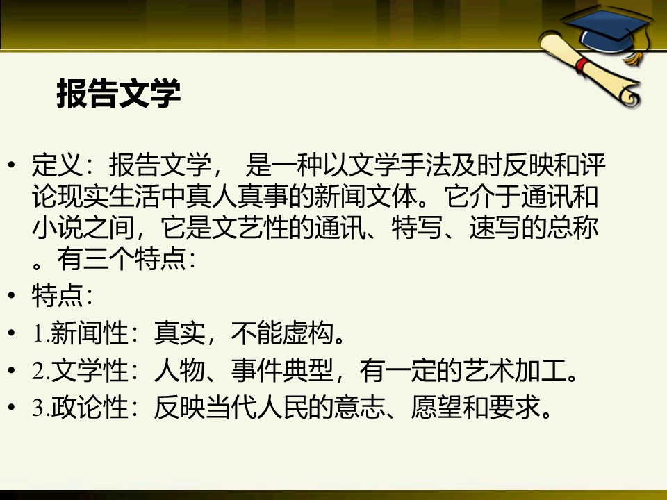 《寻找时传祥》PPT课件下载