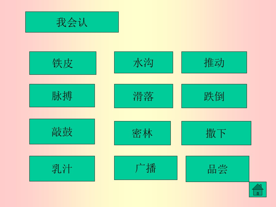 《瀑布》PPT课件6下载