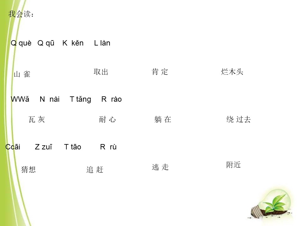 《山雀》PPT课件2下载