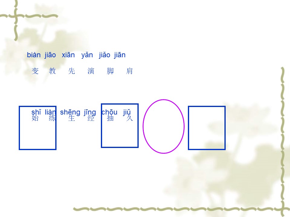 《毽子变乖了》PPT课件2下载