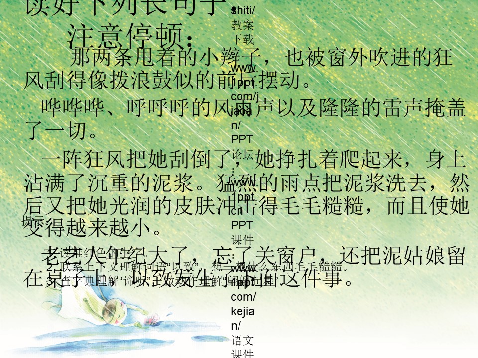 《泥姑娘》PPT课件下载