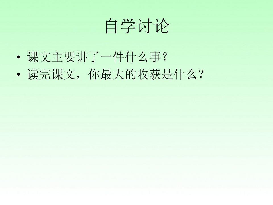 《同学，请大声点》PPT课件2下载