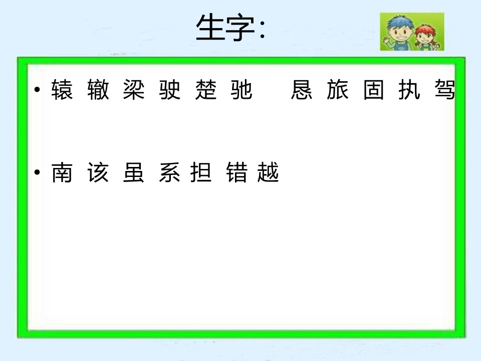 《南辕北辙》PPT课件9下载