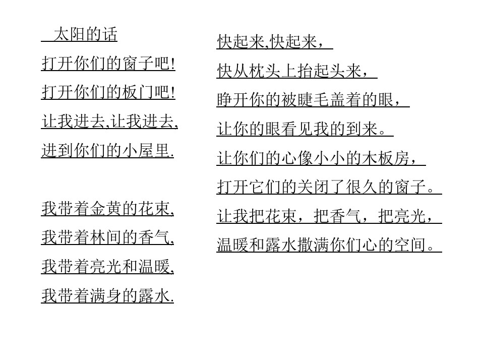 《太阳是大家的》PPT课件9下载