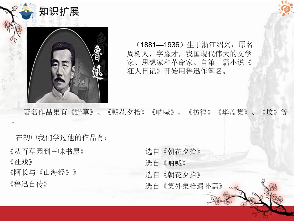 《故乡》PPT课件10下载