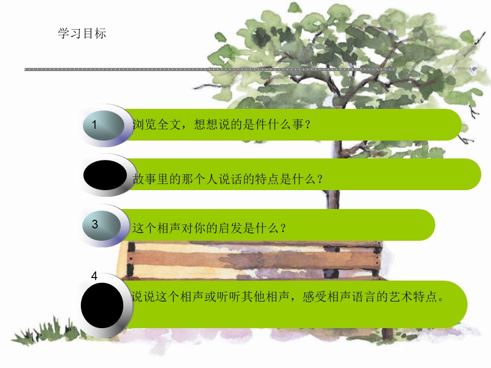 《打电话》PPT课件5下载