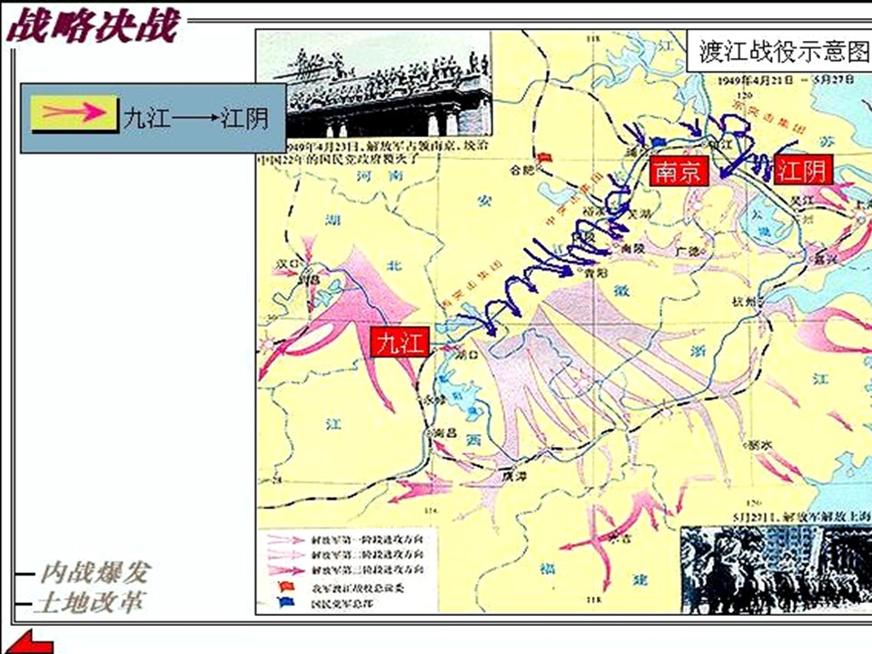 《我三十万大军胜利南渡长江》PPT课件3下载