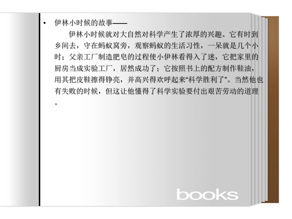 《大自然的文字》PPT课件2下载