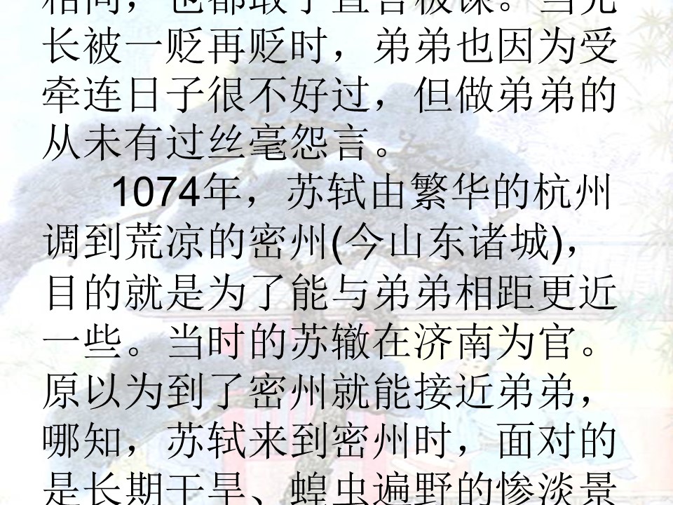 《但愿人长久》PPT课件4下载