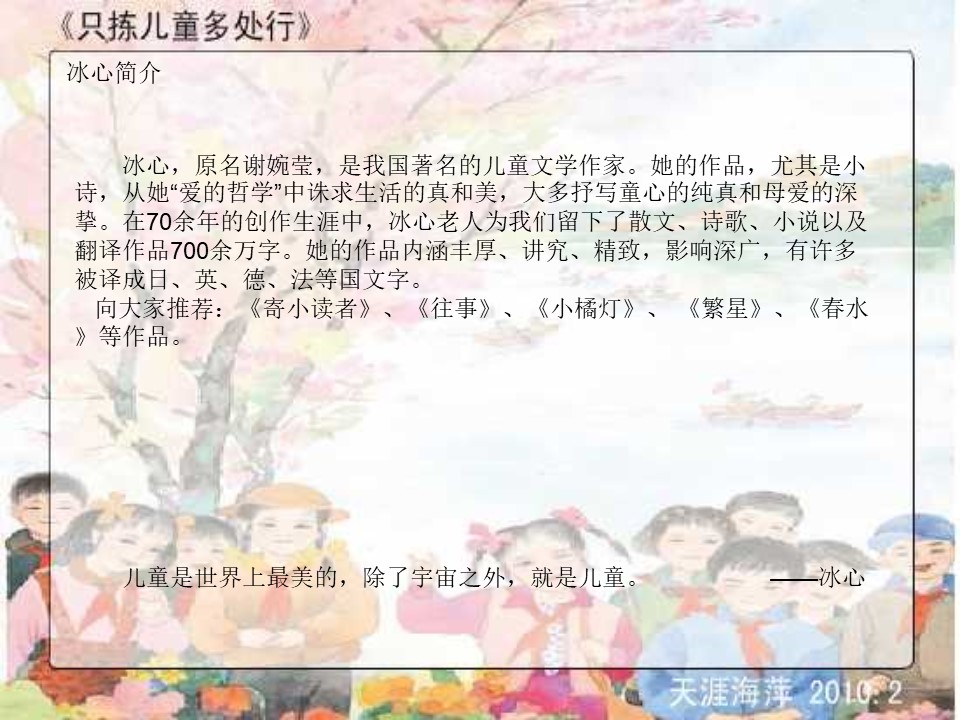 《只拣儿童多处行》PPT课件5下载