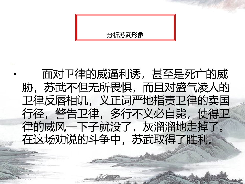 《苏武牧羊》PPT课件4下载