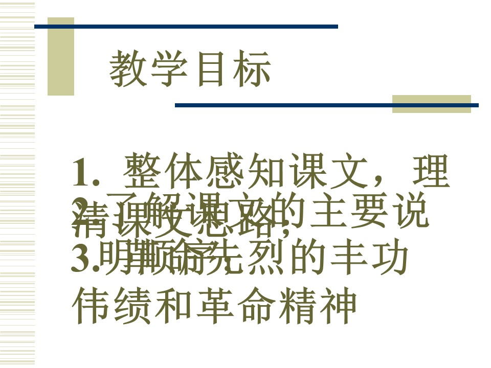 《人民英雄永垂不朽》PPT课件下载