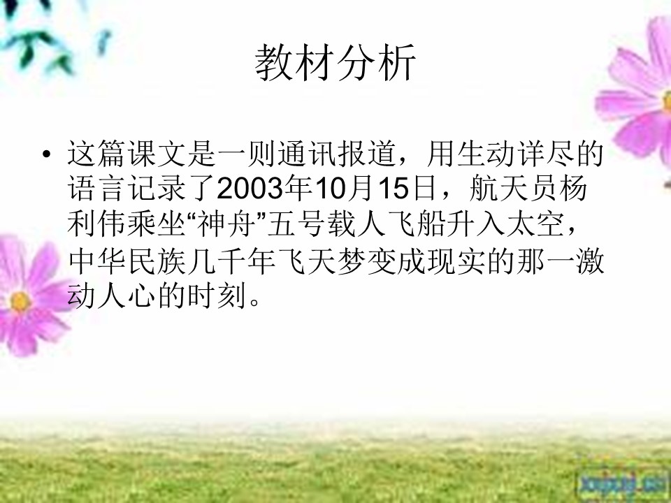 《激动人心的时刻》PPT课件4下载