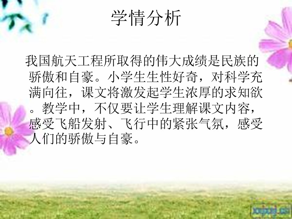 《激动人心的时刻》PPT课件4下载