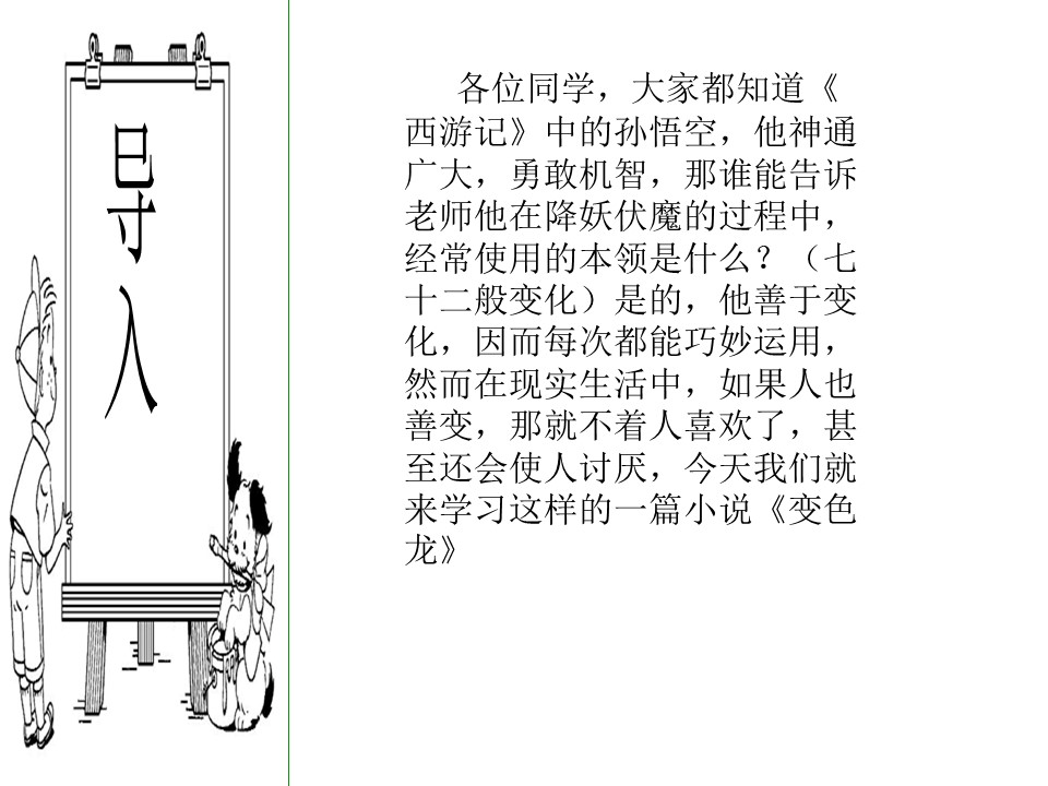 《变色龙》PPT课件下载3下载