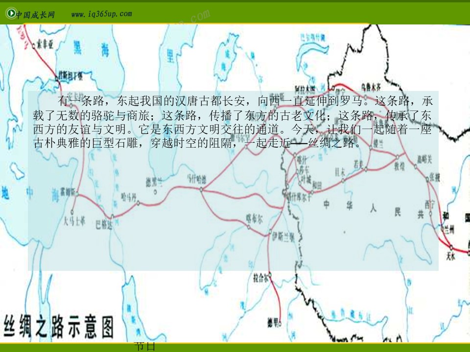 《丝绸之路》PPT课件5下载